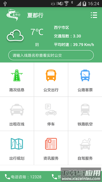 夏都行软件最新版截图2