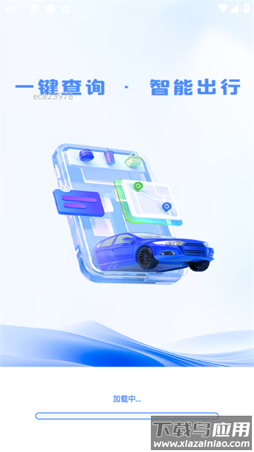 火车票查询能手app