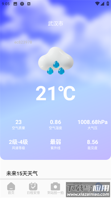 火车票查询能手app