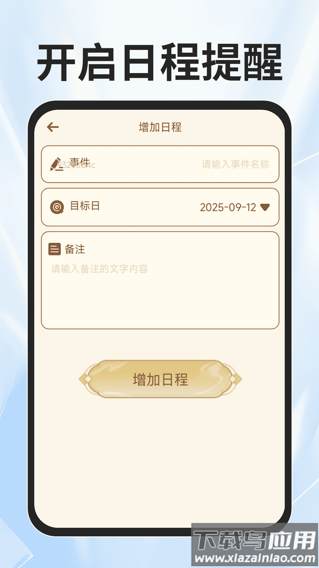 火车票查询能手app最新版截图1