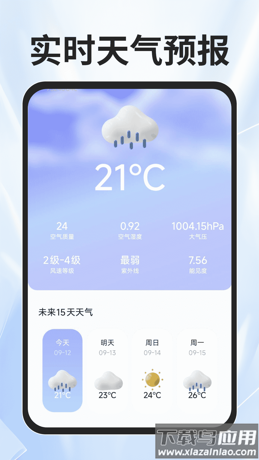 火车票查询能手app最新版截图3