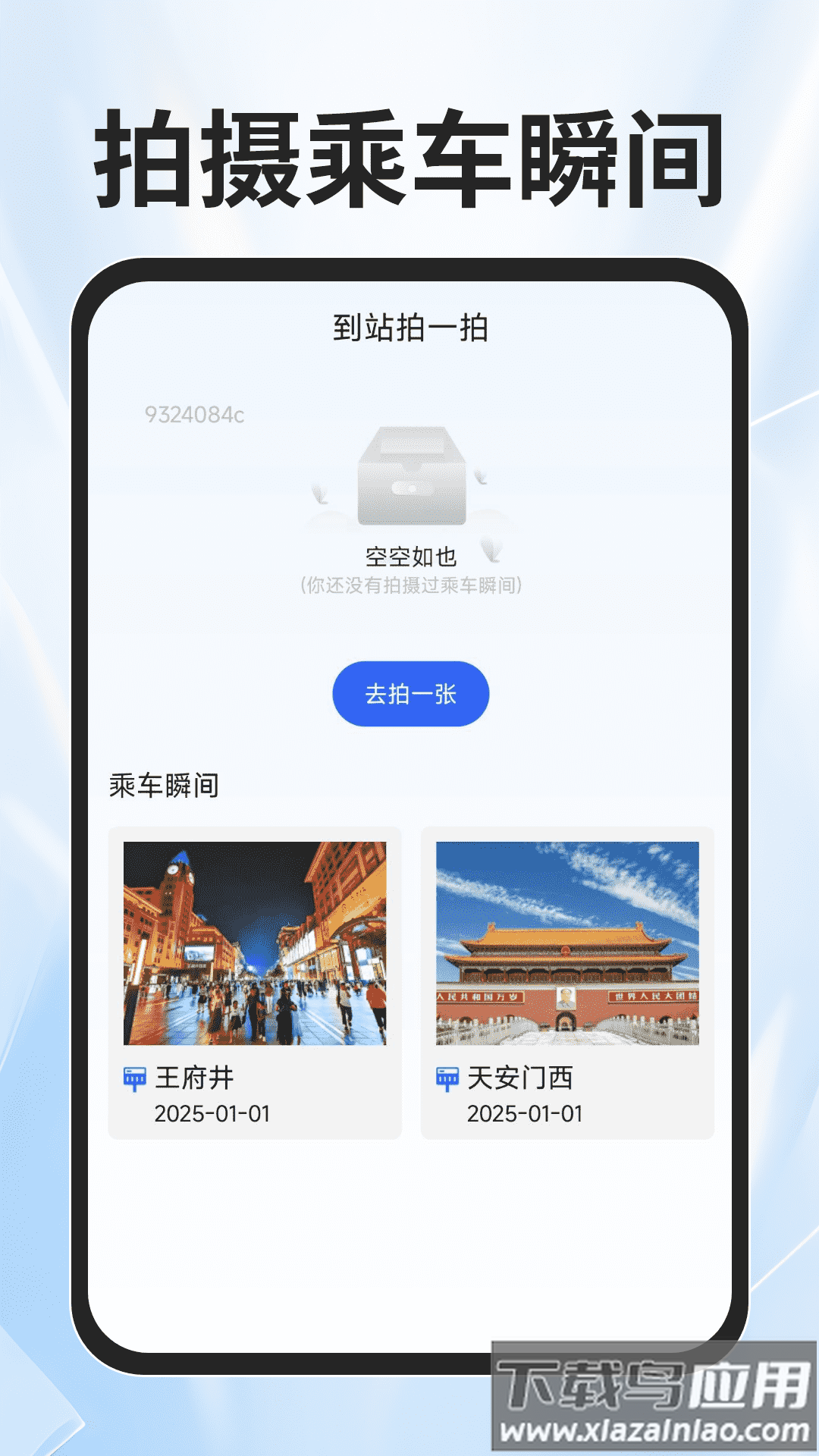 火车票查询能手app最新版截图4