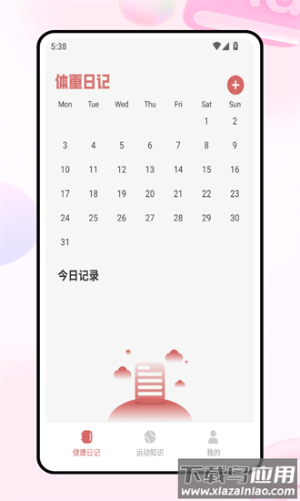 体重帮帮记官方版最新版截图1