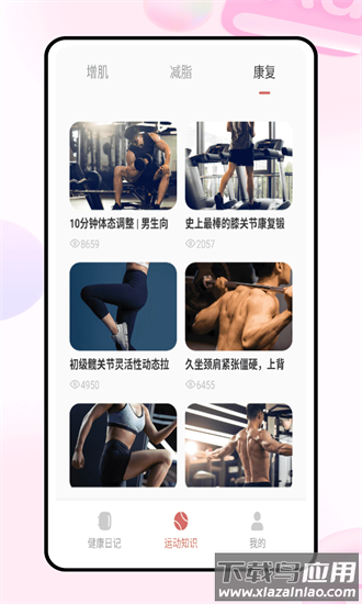 体重帮帮记官方版最新版截图2