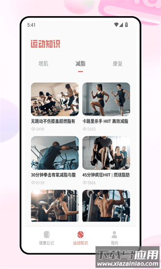 体重帮帮记官方版最新版截图3