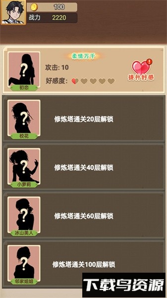 进化功夫之路游戏