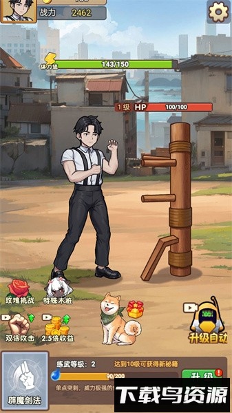 进化功夫之路手游最新版截图1