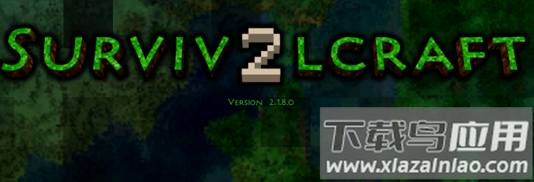 生存战争2儒雅随和(Survivalcraft 2)