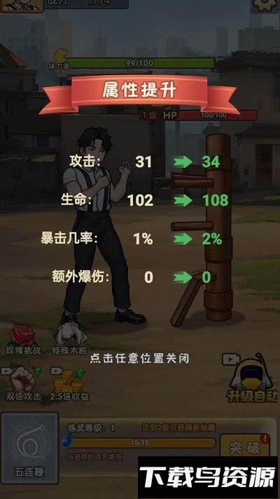 进化功夫之路最新版截图1