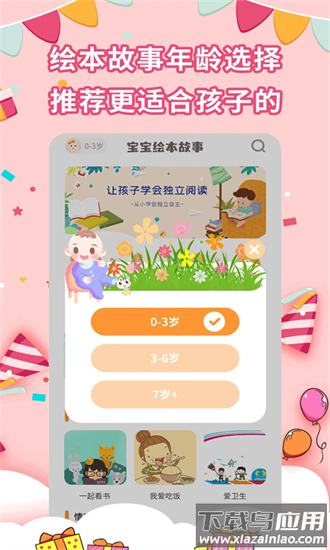 宝宝绘本故事最新版最新版截图1