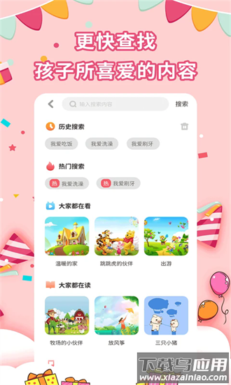 宝宝绘本故事最新版最新版截图2