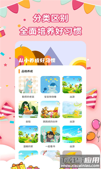 宝宝绘本故事最新版最新版截图3