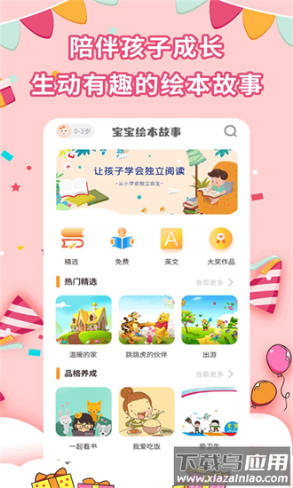宝宝绘本故事最新版最新版截图4