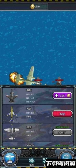 飞机小分队最新版最新版截图1