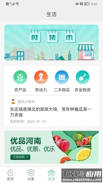 河南豫农通最新版截图3
