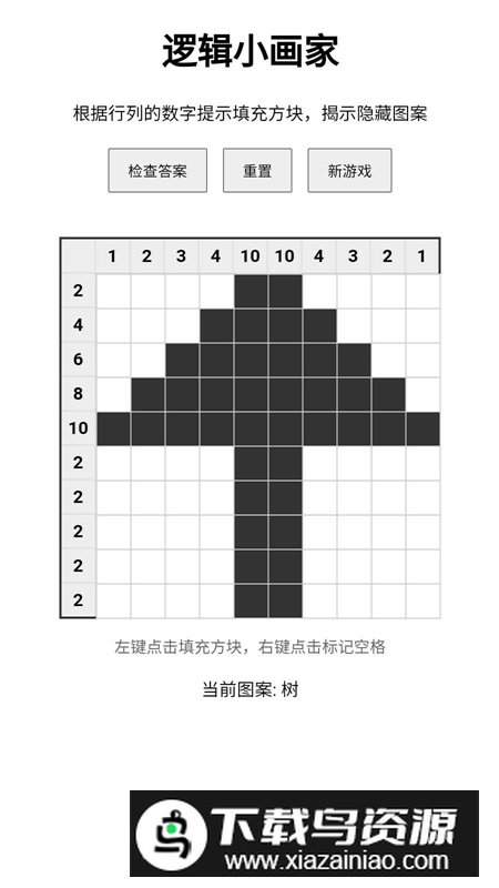 逻辑小画家游戏官方正版最新版截图1
