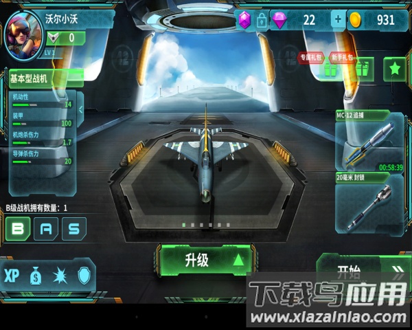 现代空战3D主界面