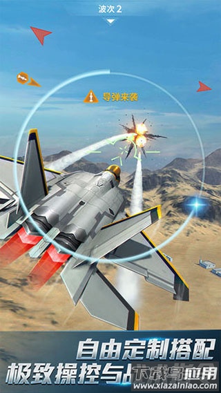 现代空战3d破解版全战机解锁版截图4