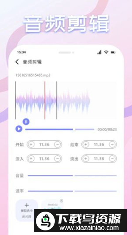 速悦音乐剪辑app最新版最新版截图1