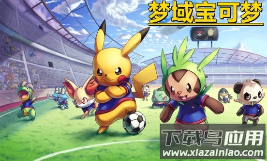 梦域宝可梦手机版下载最新版截图1