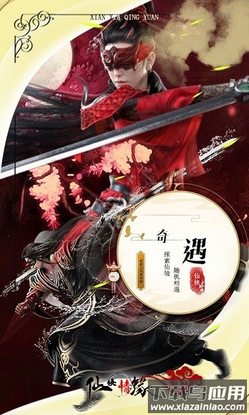 仙侠情缘最新版