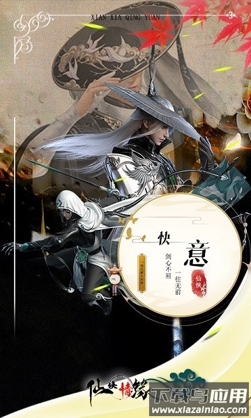 仙侠情缘网游最新版截图1