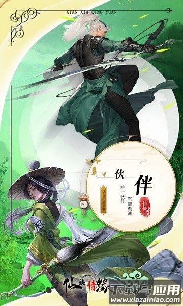 仙侠情缘网游最新版截图3