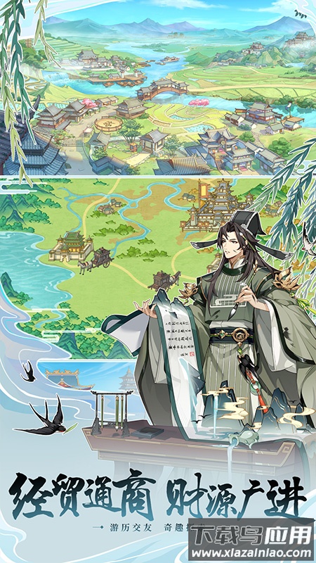 代号名商传手游下载最新版截图1