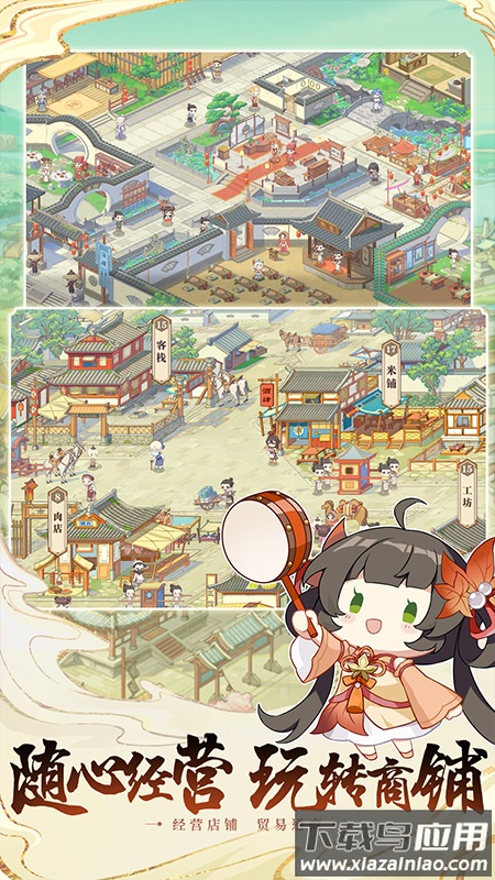 代号名商传手游下载最新版截图3