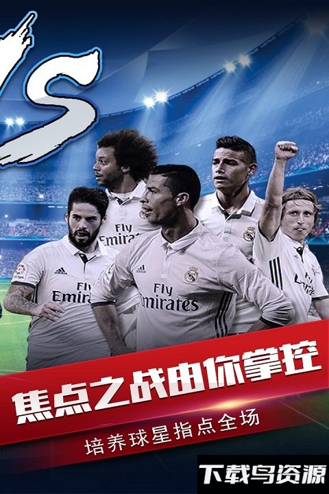 风云足球破解版截图1