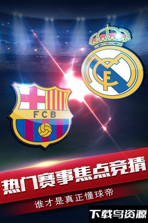 风云足球破解版截图2