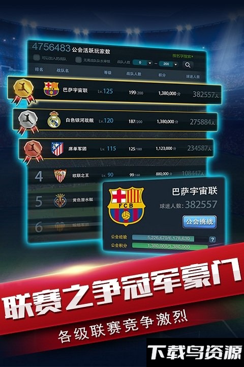 风云足球破解版截图4