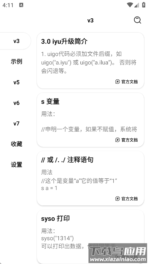 iApp代码大全安卓版最新版截图1