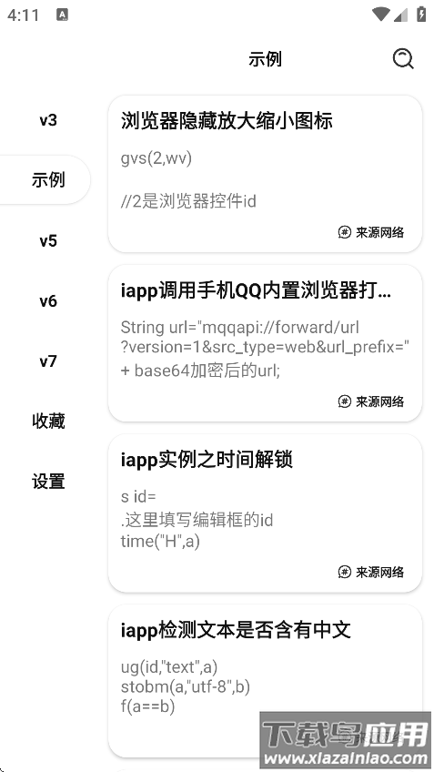 iApp代码大全安卓版最新版截图2
