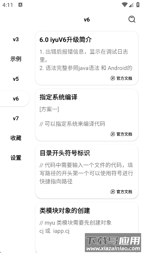 iApp代码大全安卓版最新版截图4