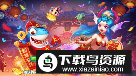 途游休闲捕鱼礼包版赢大奖版最新版截图1