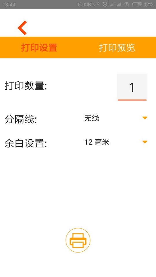威码打印软件最新版截图1