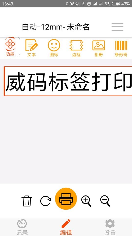 威码打印软件最新版截图3