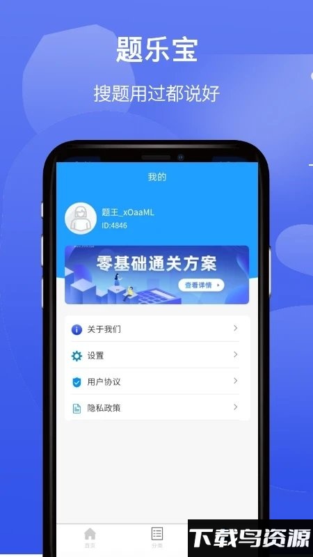 题乐宝搜题app最新版截图2