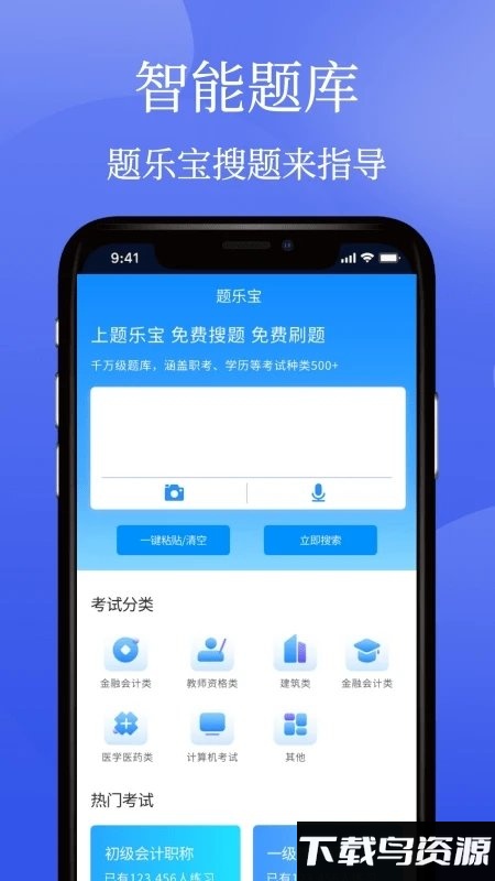 题乐宝搜题app最新版截图3