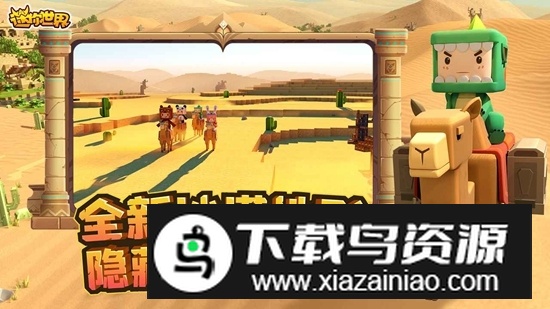 迷你世界中秋节版本安装包最新版截图3