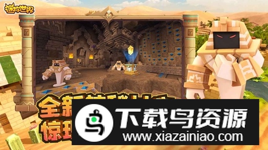 迷你世界中秋节版本安装包最新版截图4