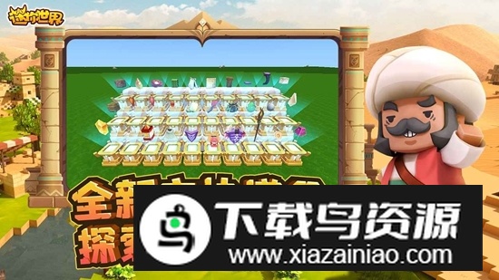 迷你世界中秋节版本安装包最新版截图5