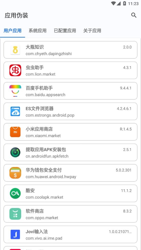 应用伪装官方版app下载
