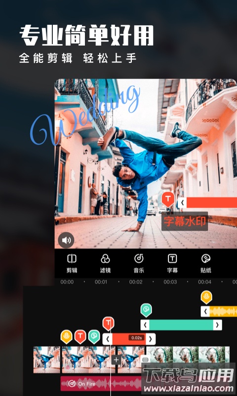 爱剪辑手机版下载截图2