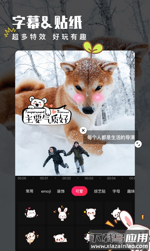 爱剪辑手机版下载截图4