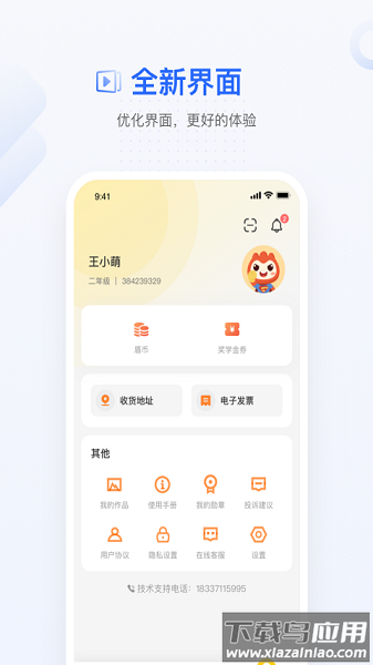 大山教育官方版最新版截图1