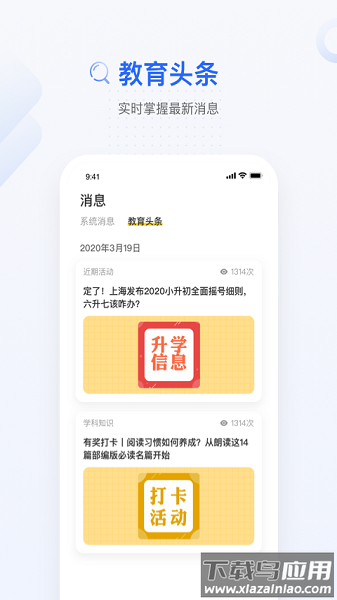 大山教育官方版最新版截图3