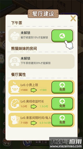 熊猫餐厅破解版