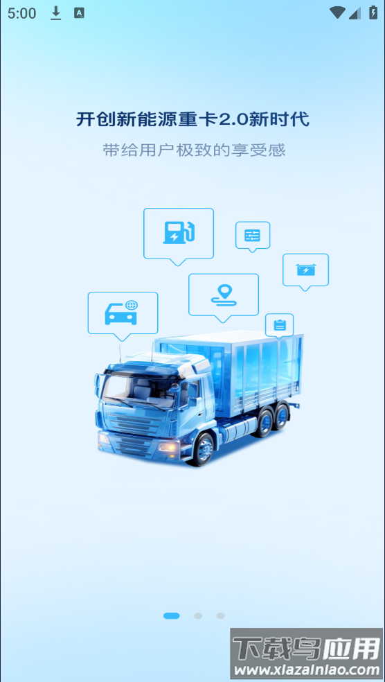 速豹卡车app最新版截图1